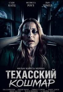 Техасский кошмар (фильм 2025)